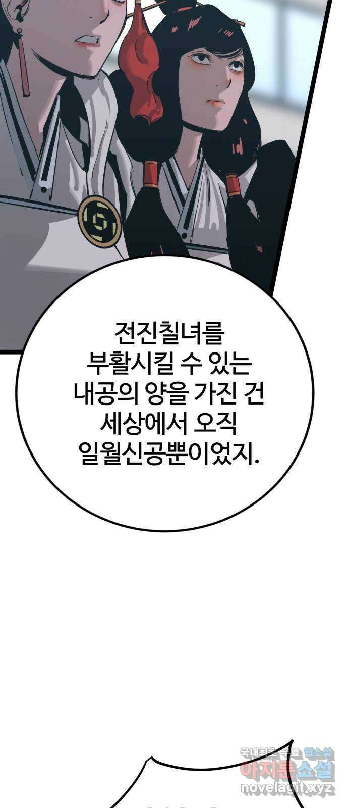 고삼무쌍(네이버) 182화 4