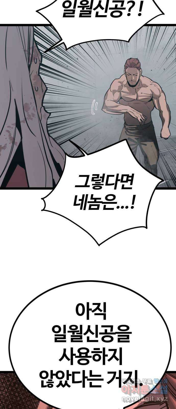 고삼무쌍(네이버) 182화 5