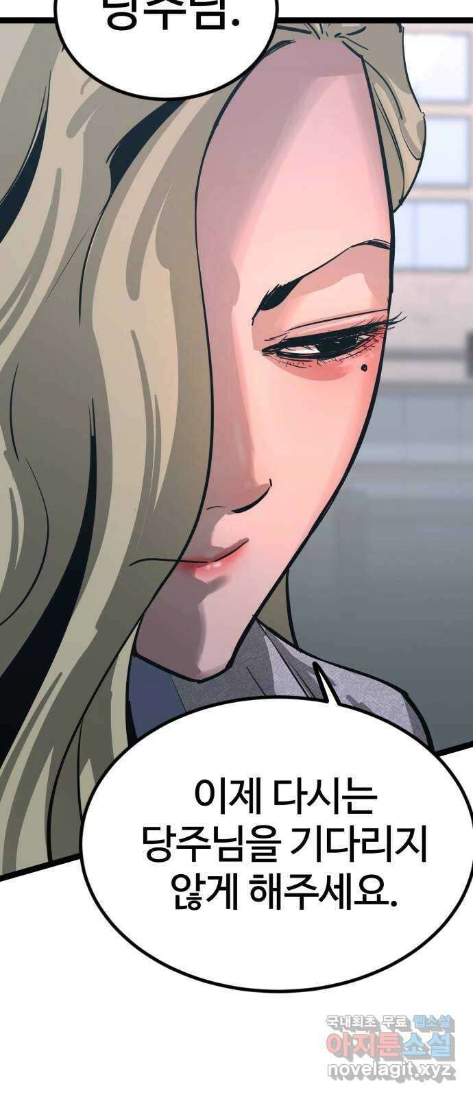 고삼무쌍(네이버) 182화 8