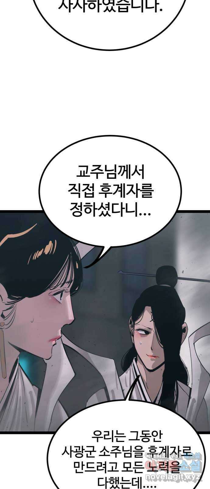 고삼무쌍(네이버) 182화 18
