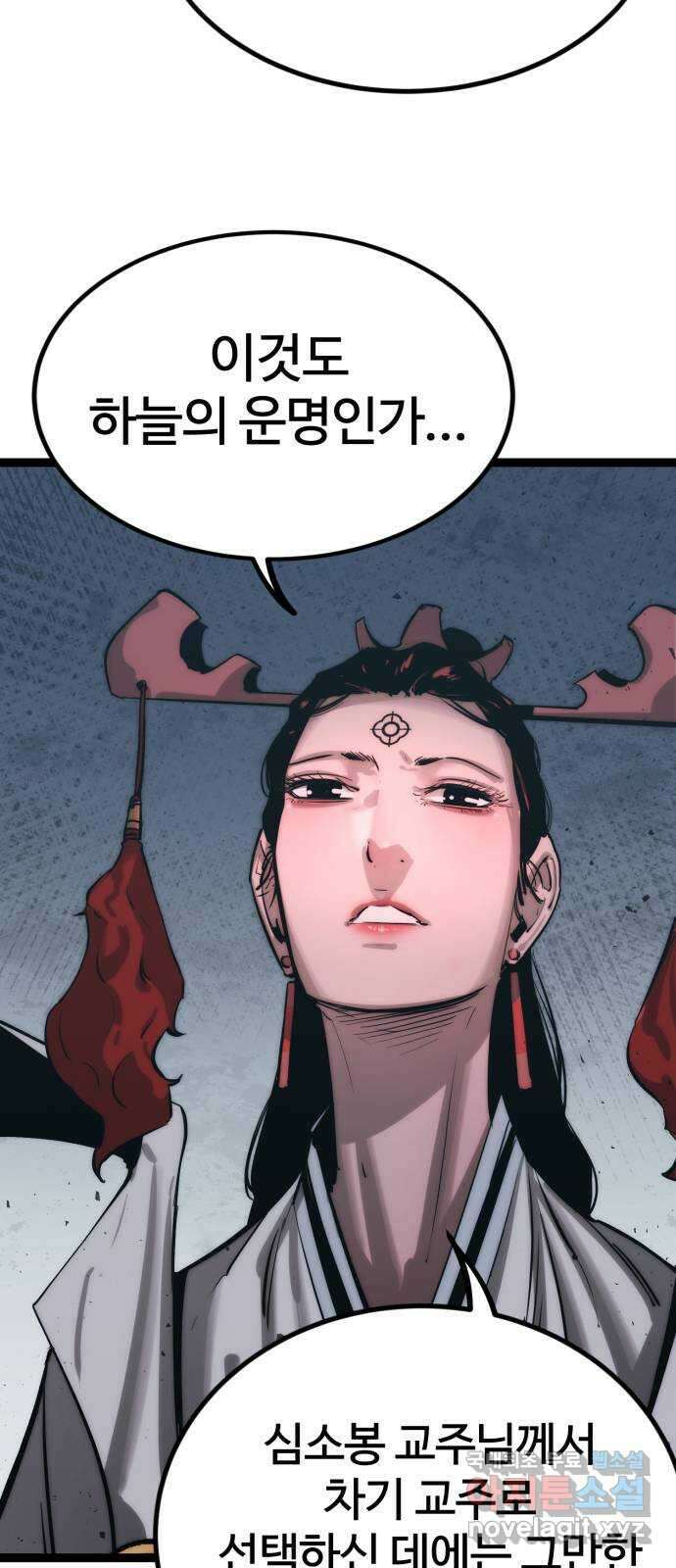 고삼무쌍(네이버) 182화 19