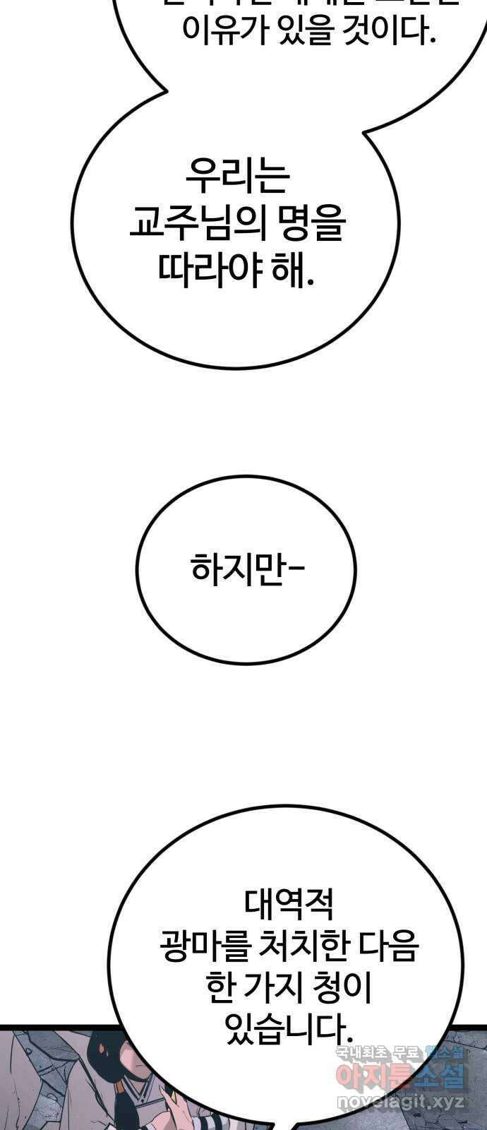 고삼무쌍(네이버) 182화 20