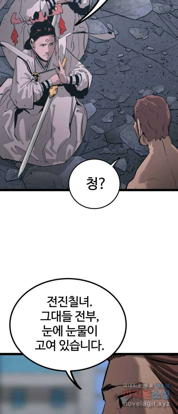 고삼무쌍(네이버) 182화 21