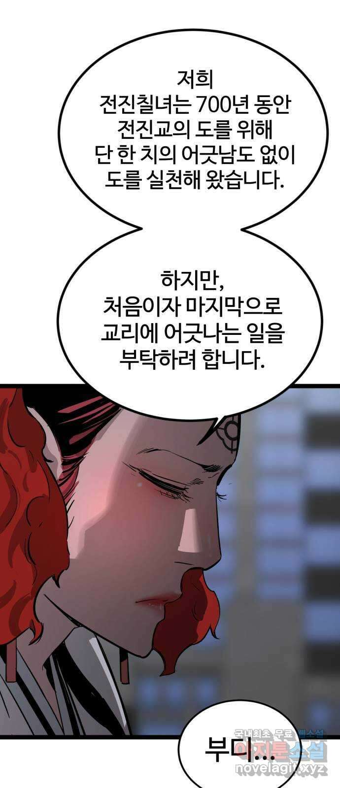 고삼무쌍(네이버) 182화 23