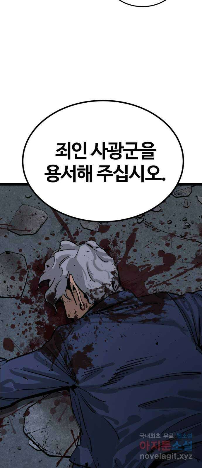 고삼무쌍(네이버) 182화 24