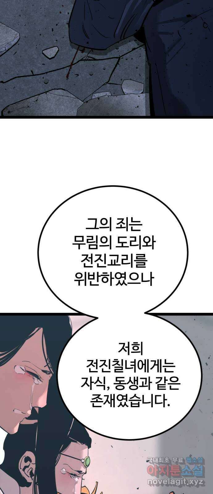 고삼무쌍(네이버) 182화 25