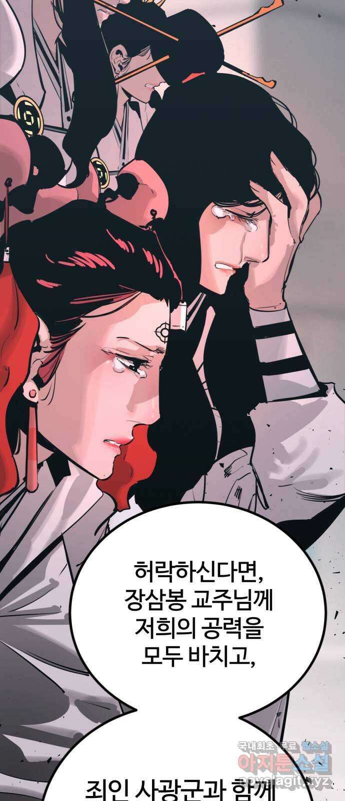 고삼무쌍(네이버) 182화 26