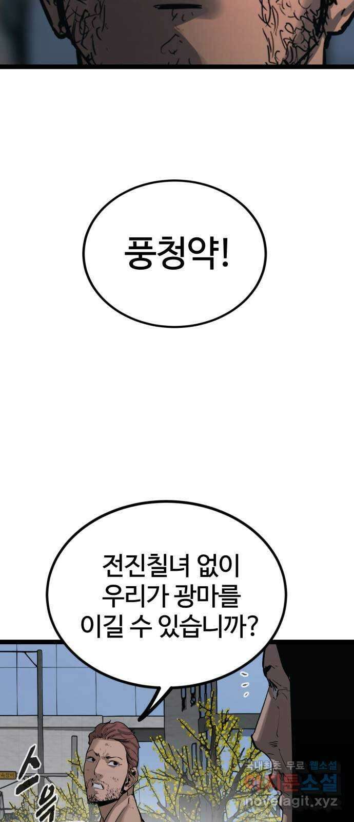 고삼무쌍(네이버) 182화 29