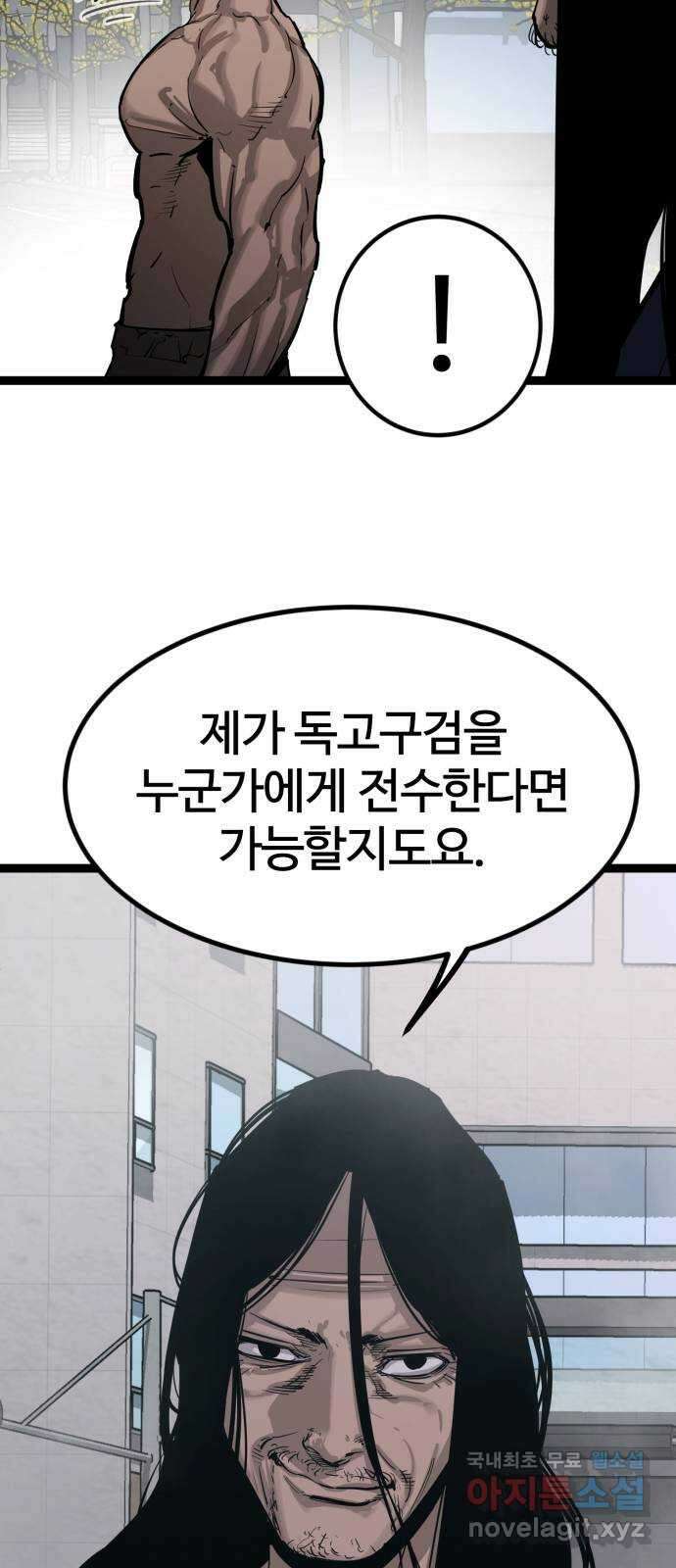 고삼무쌍(네이버) 182화 30