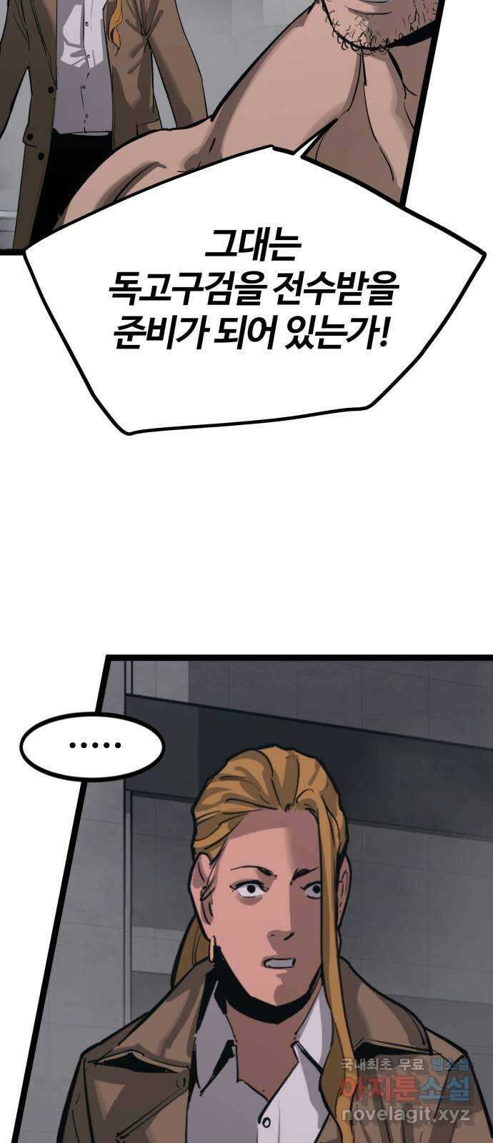 고삼무쌍(네이버) 182화 32