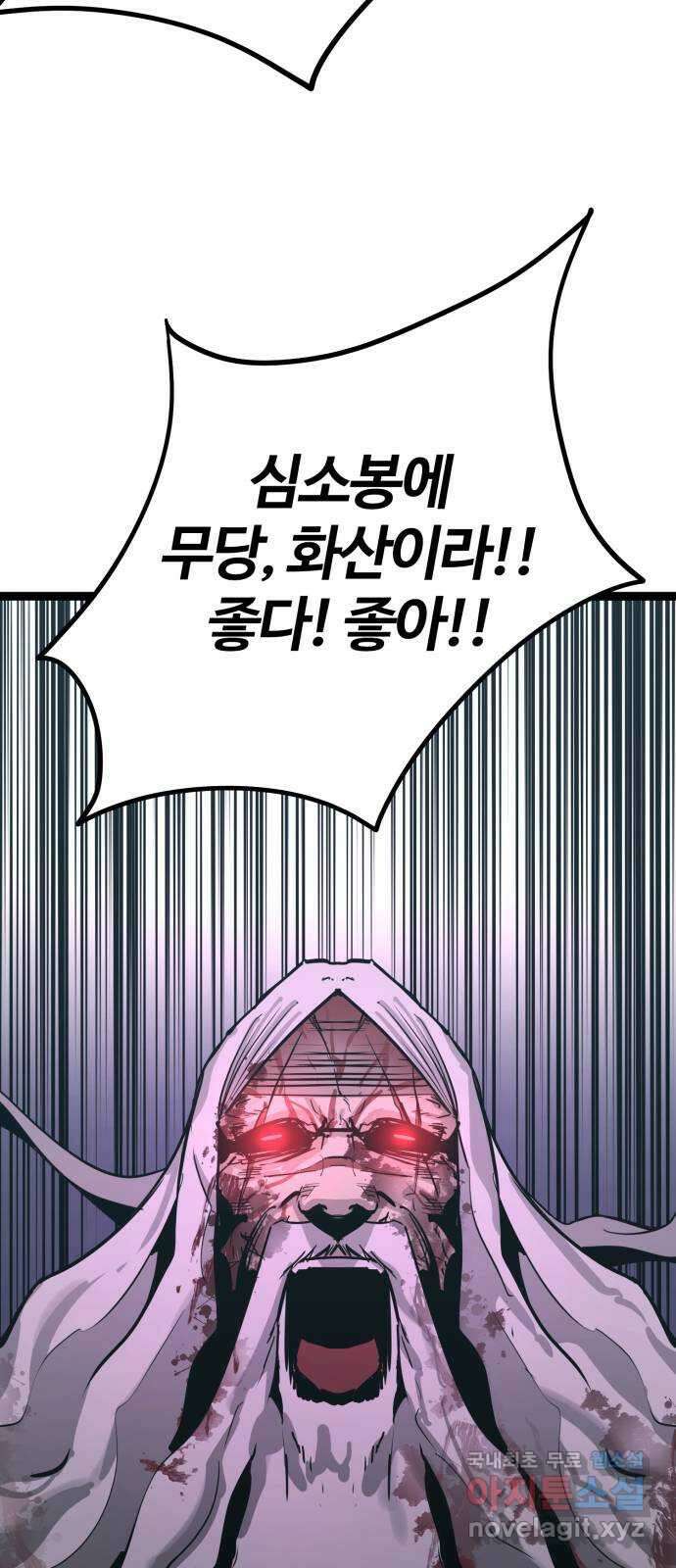 고삼무쌍(네이버) 182화 44