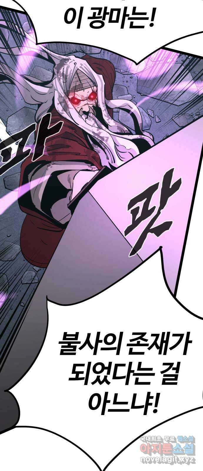 고삼무쌍(네이버) 182화 51