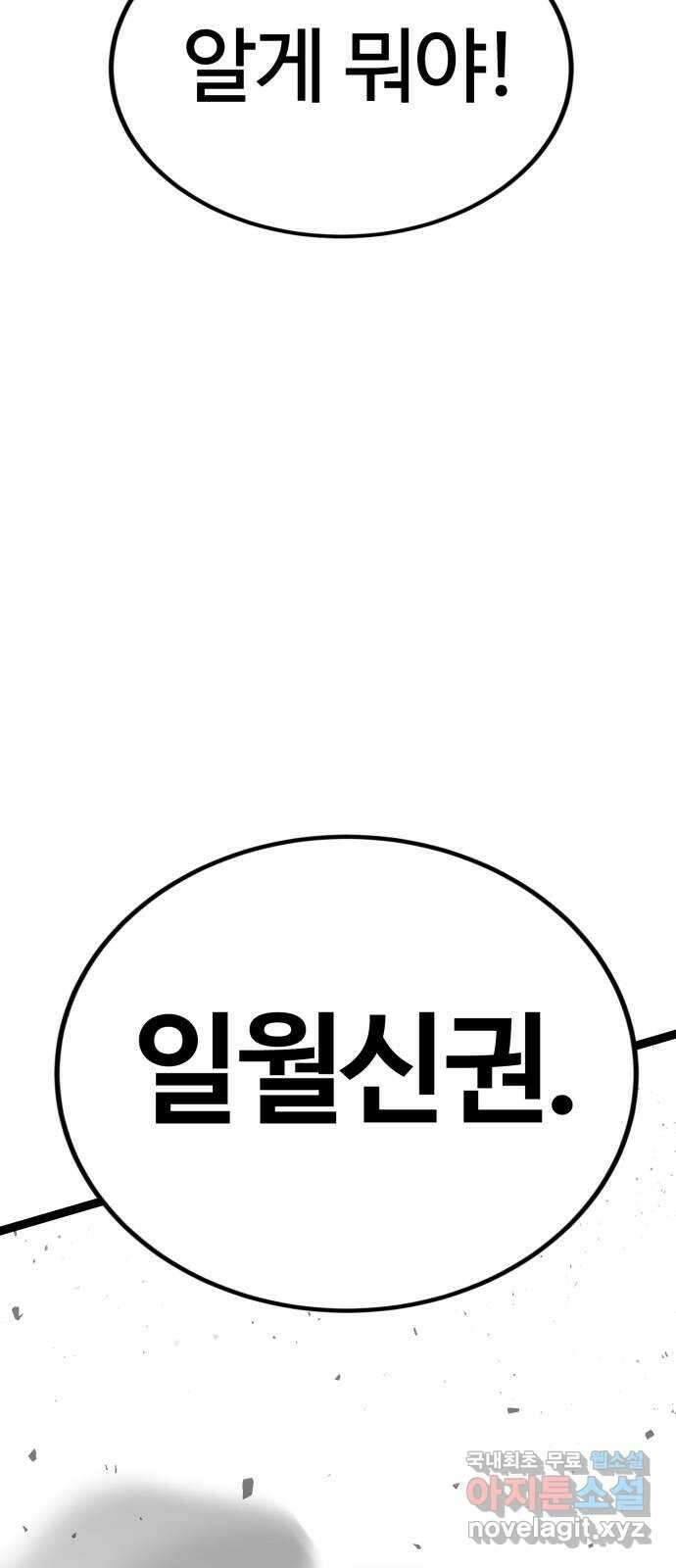 고삼무쌍(네이버) 182화 58