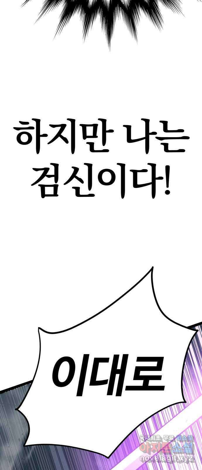 고삼무쌍(네이버) 182화 67