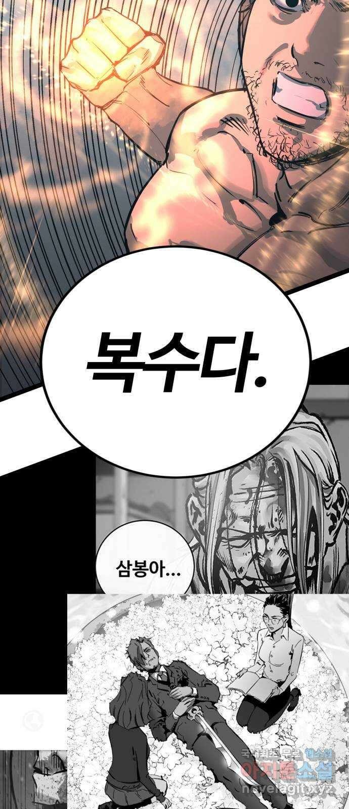 고삼무쌍(네이버) 182화 88