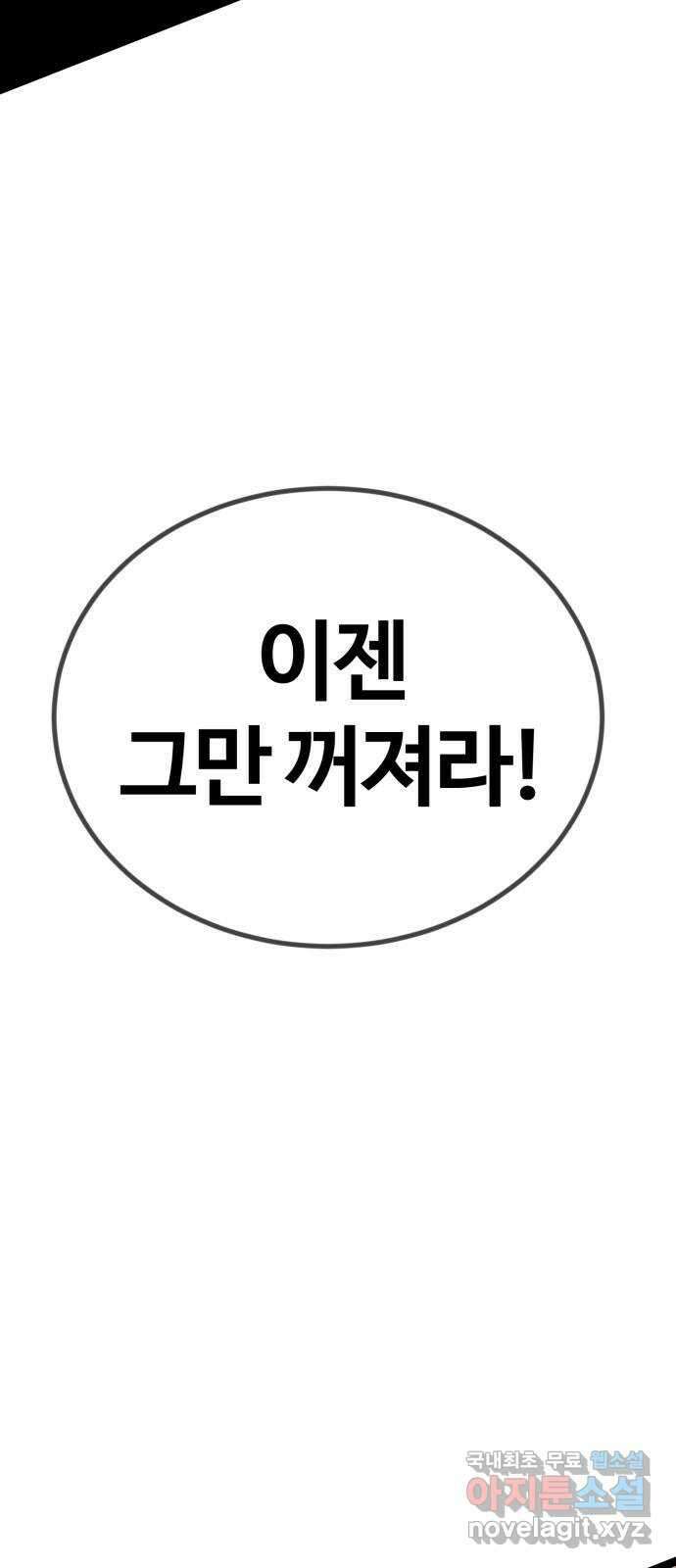 고삼무쌍(네이버) 182화 90