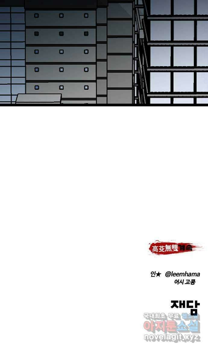 고삼무쌍(네이버) 182화 102
