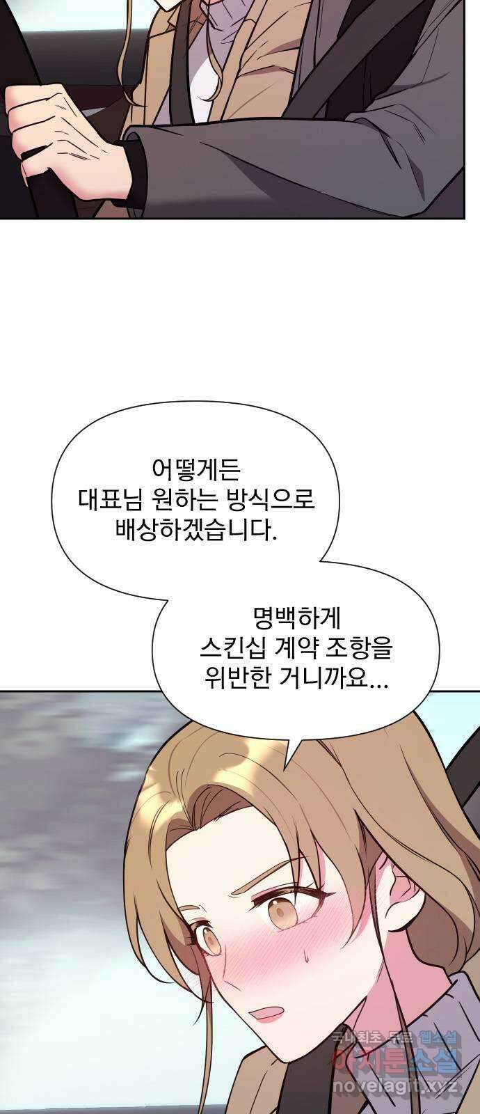 내겐 너무 소란한 결혼 24화 9