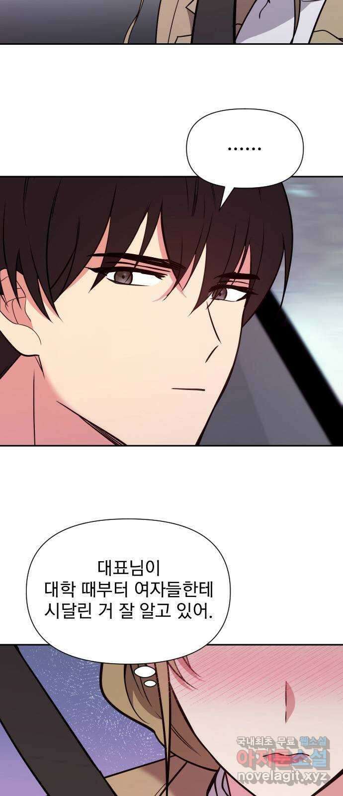 내겐 너무 소란한 결혼 24화 10