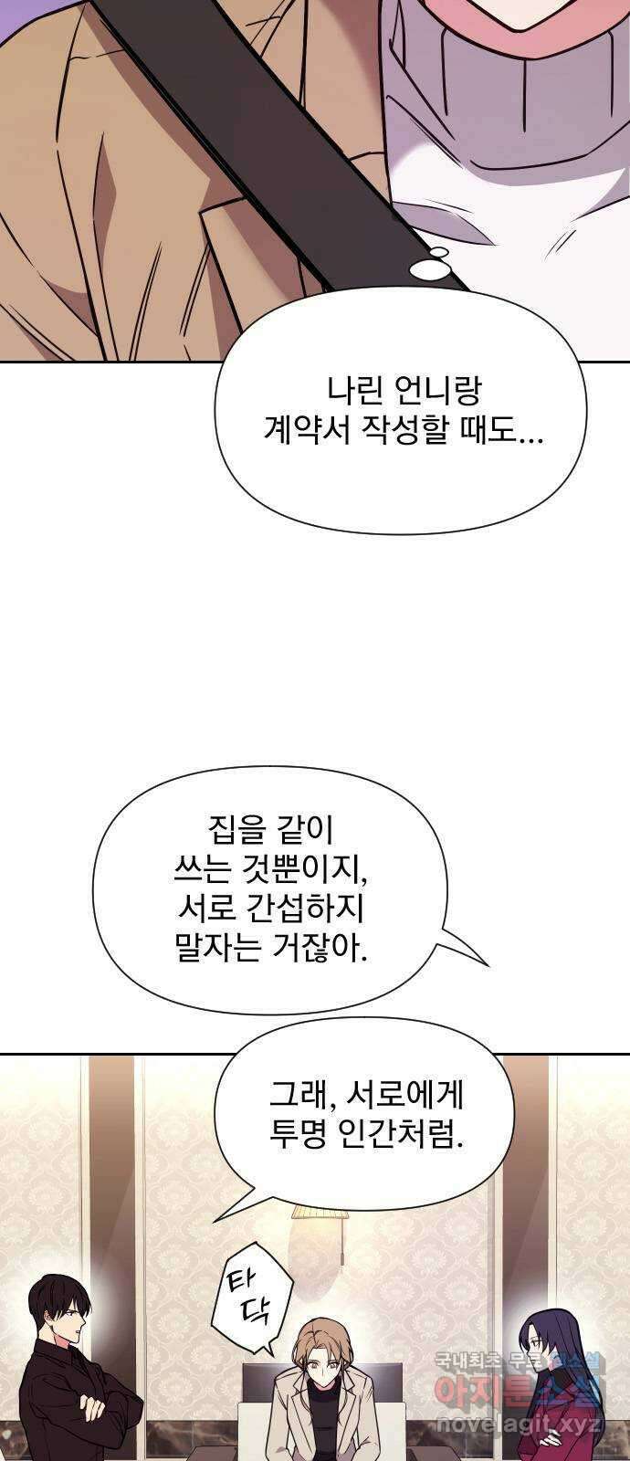 내겐 너무 소란한 결혼 24화 11