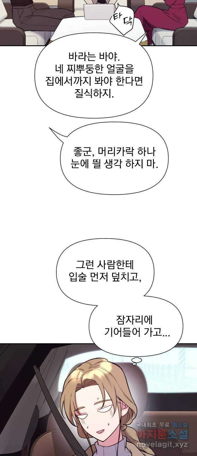 내겐 너무 소란한 결혼 24화 12