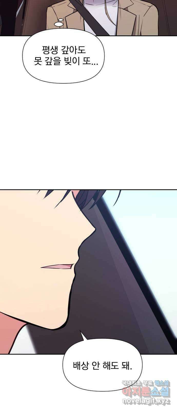내겐 너무 소란한 결혼 24화 13