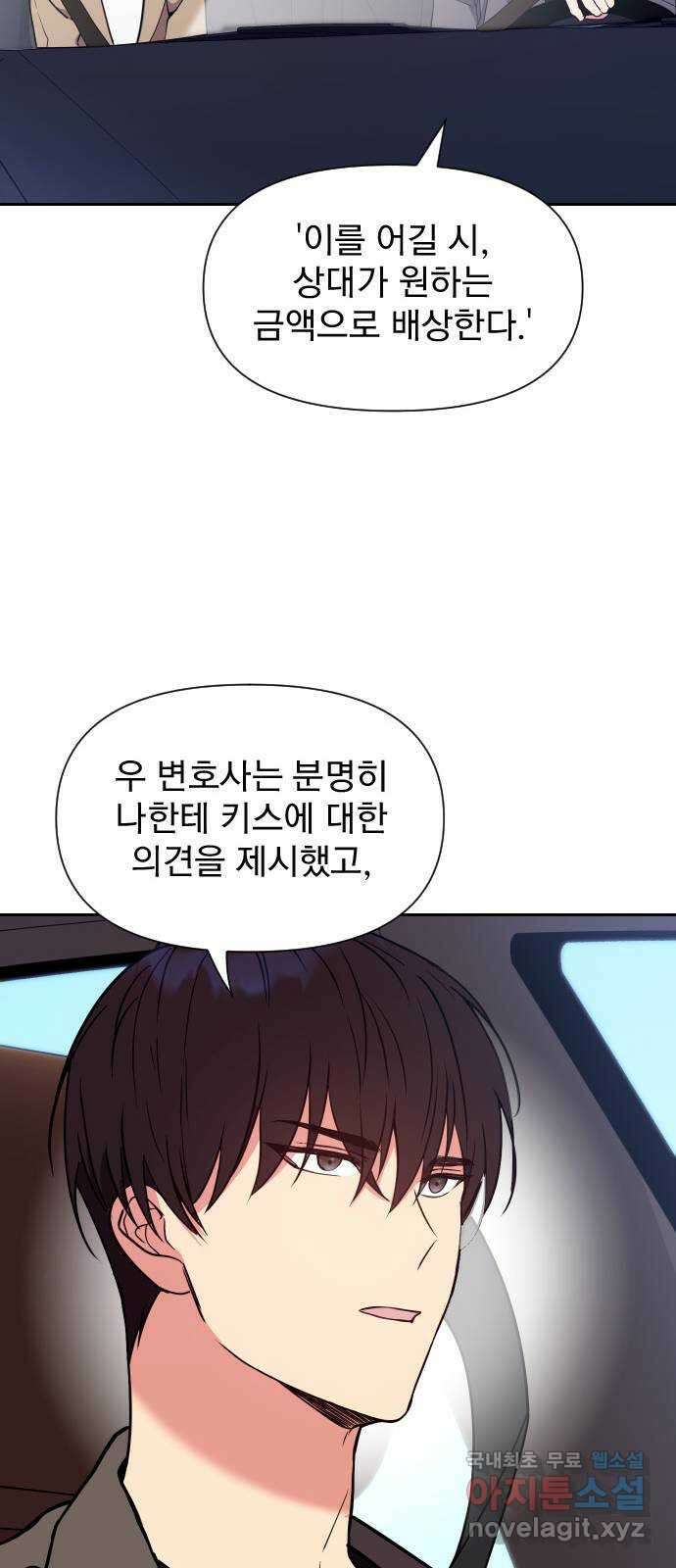 내겐 너무 소란한 결혼 24화 15