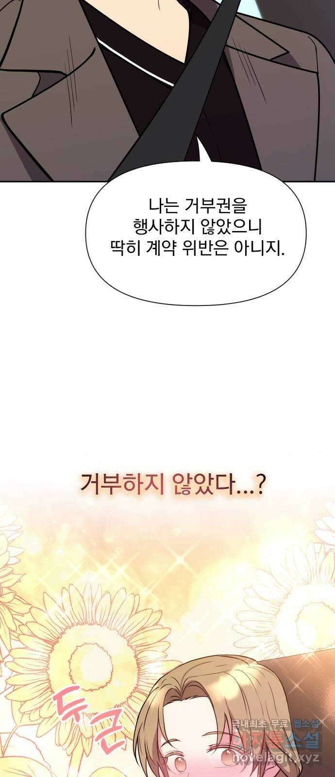 내겐 너무 소란한 결혼 24화 16
