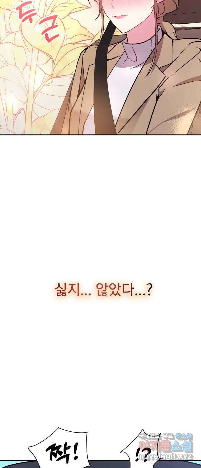 내겐 너무 소란한 결혼 24화 17