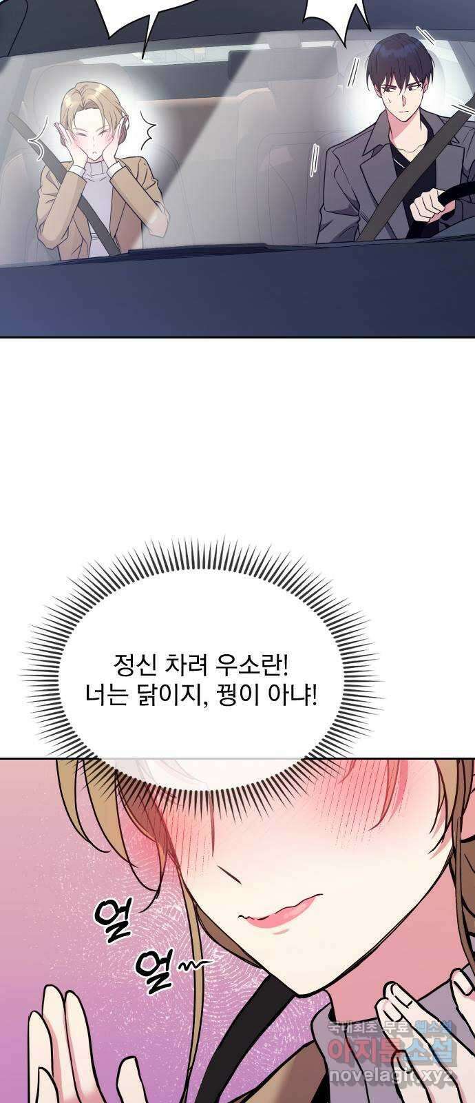 내겐 너무 소란한 결혼 24화 18