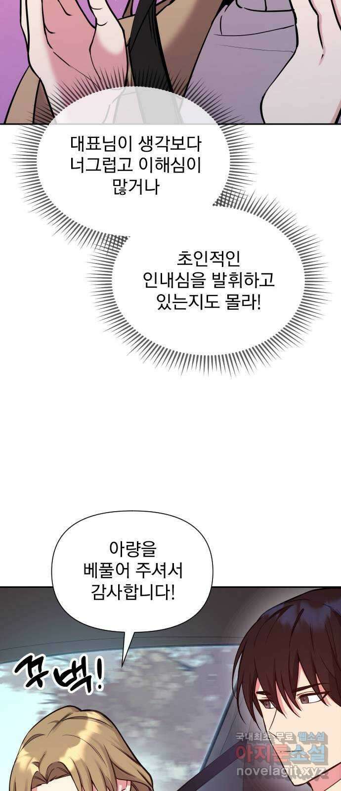 내겐 너무 소란한 결혼 24화 19
