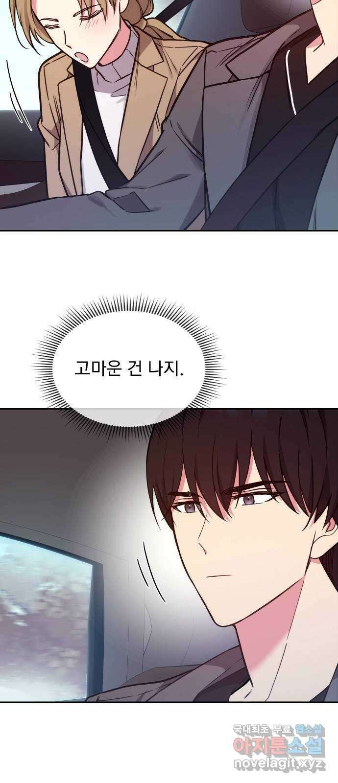 내겐 너무 소란한 결혼 24화 20