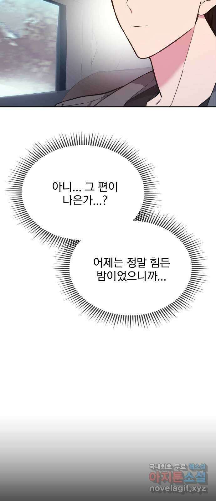 내겐 너무 소란한 결혼 24화 22