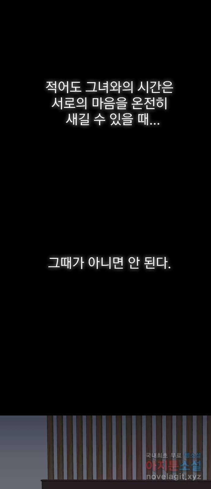 내겐 너무 소란한 결혼 24화 32
