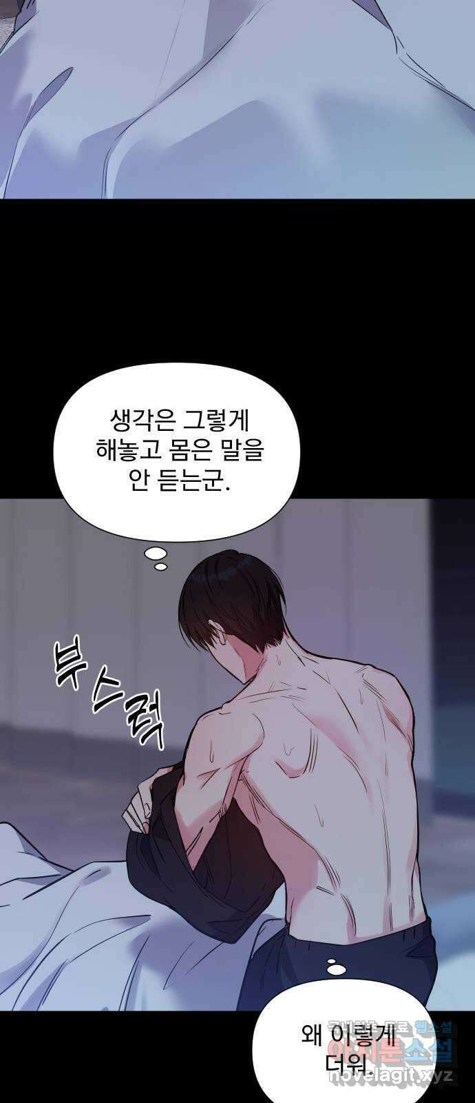 내겐 너무 소란한 결혼 24화 34