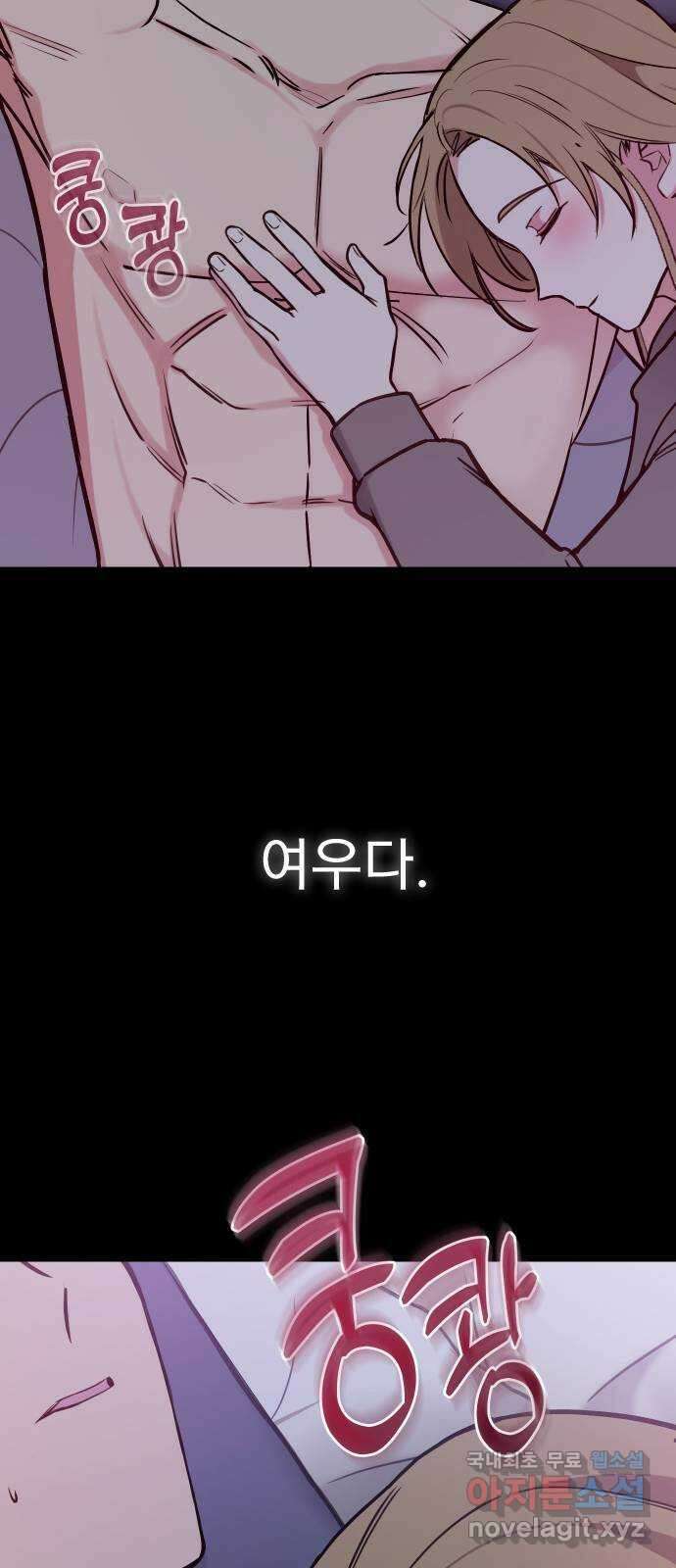 내겐 너무 소란한 결혼 24화 42