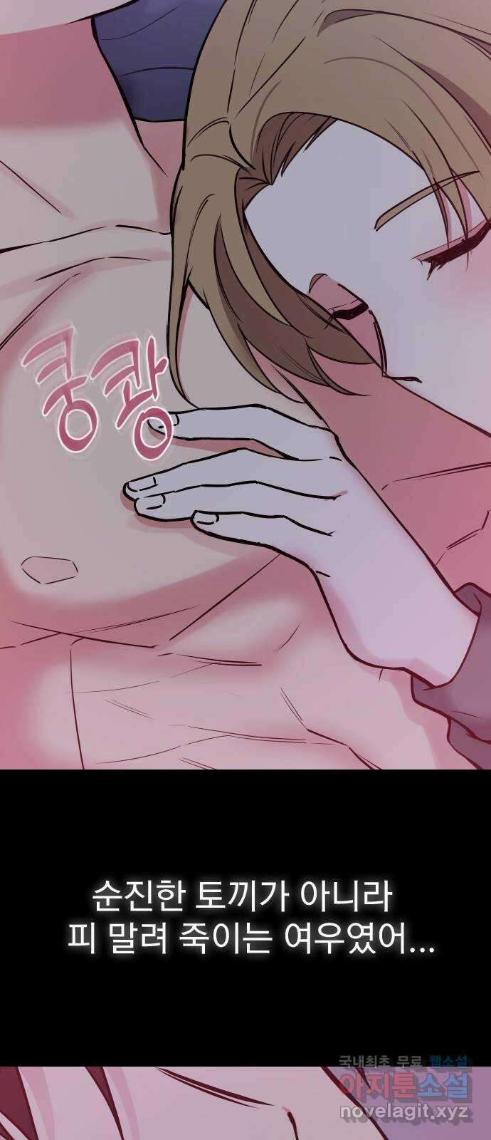 내겐 너무 소란한 결혼 24화 43