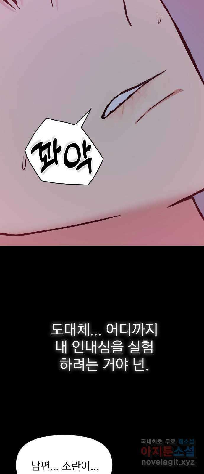 내겐 너무 소란한 결혼 24화 44