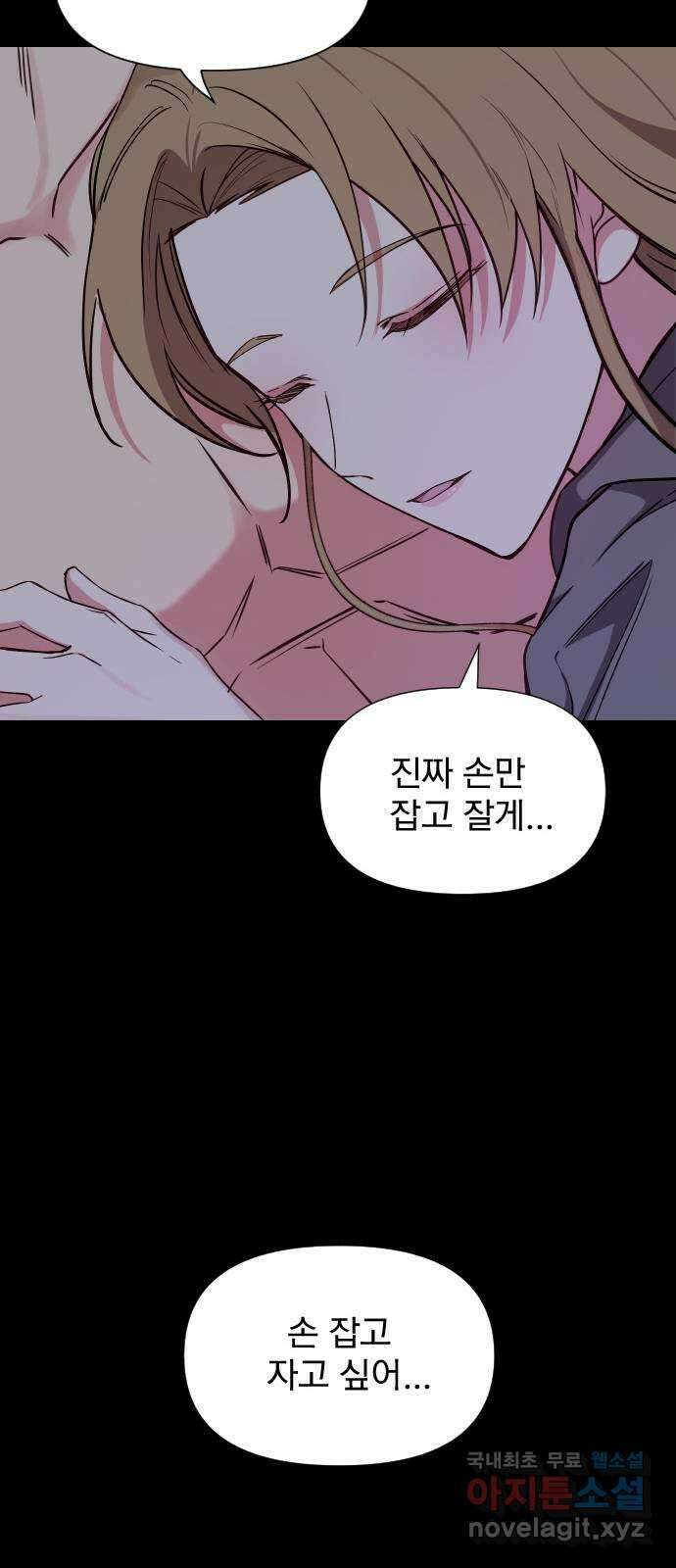 내겐 너무 소란한 결혼 24화 45