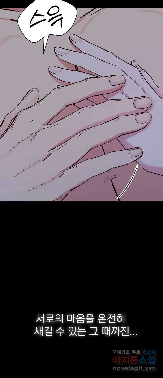 내겐 너무 소란한 결혼 24화 47