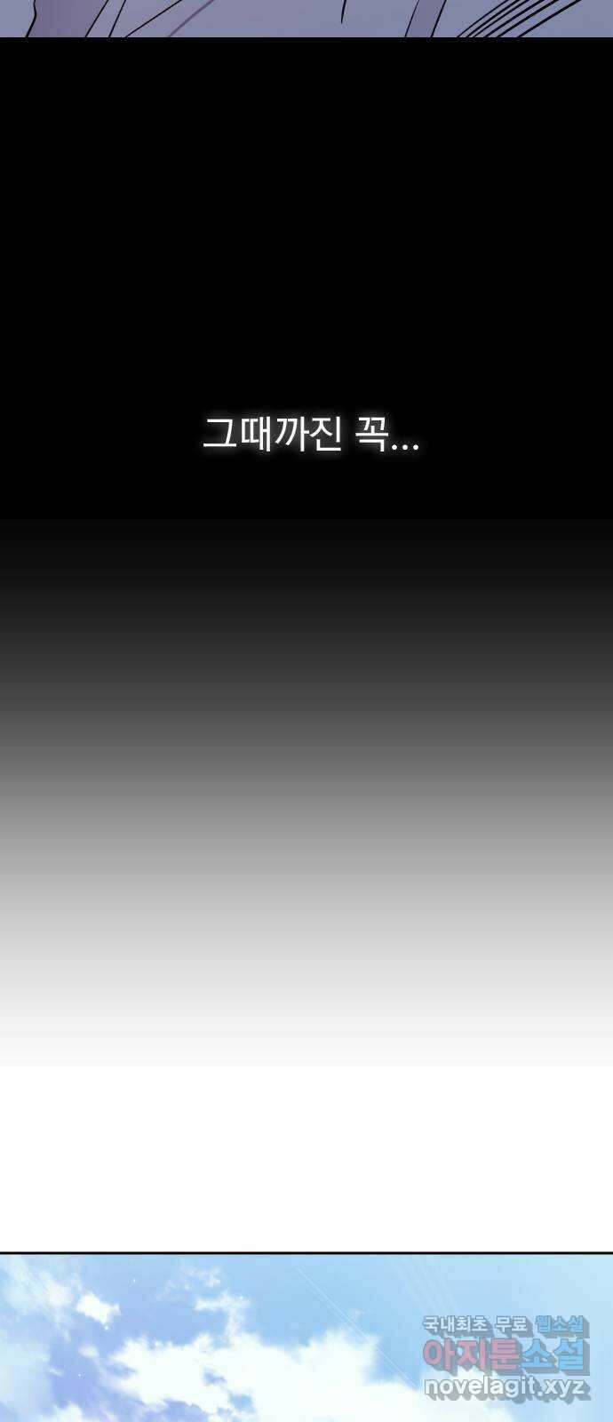 내겐 너무 소란한 결혼 24화 49