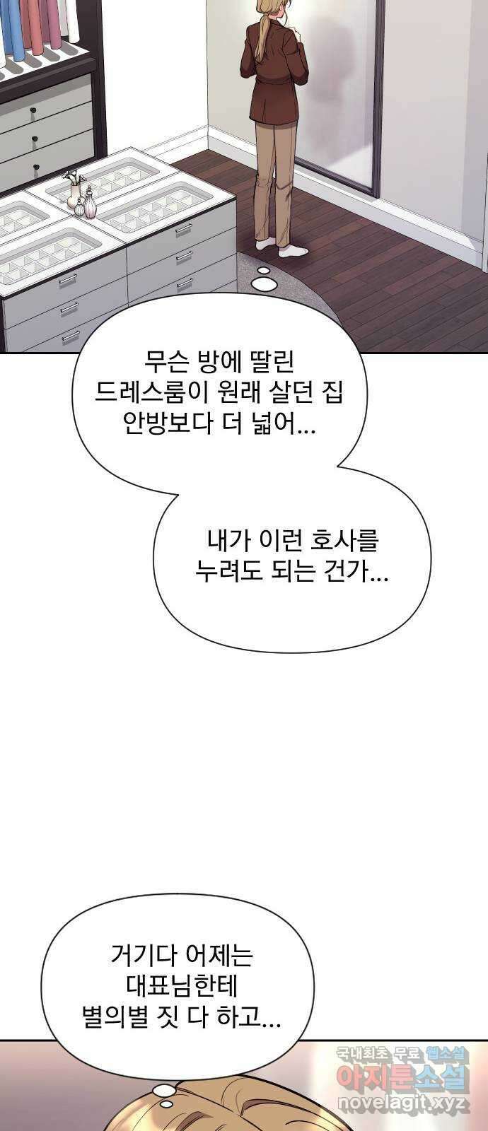 내겐 너무 소란한 결혼 24화 51