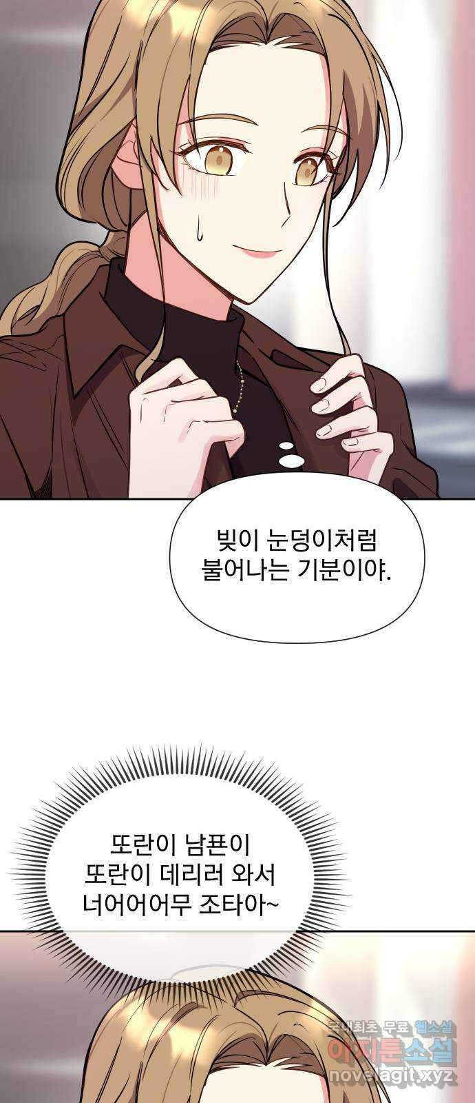 내겐 너무 소란한 결혼 24화 52