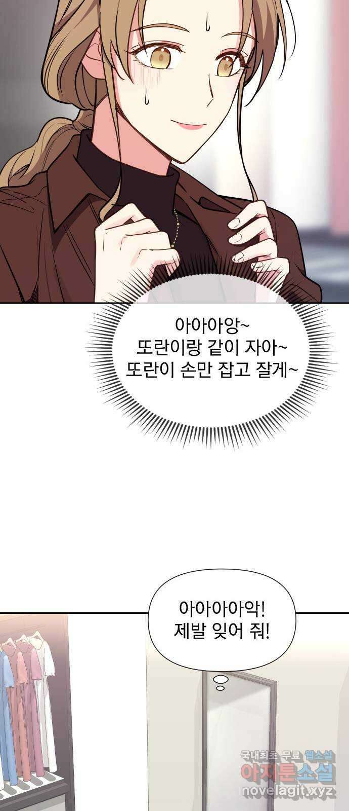 내겐 너무 소란한 결혼 24화 53