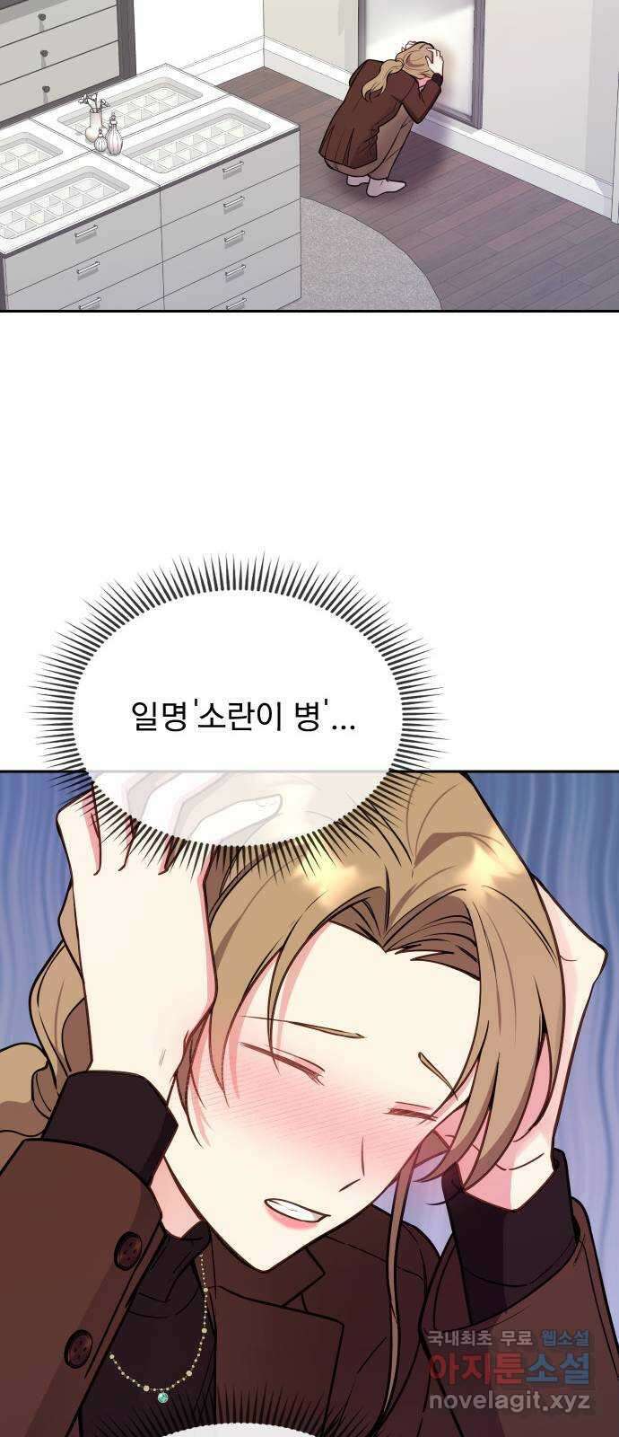 내겐 너무 소란한 결혼 24화 54