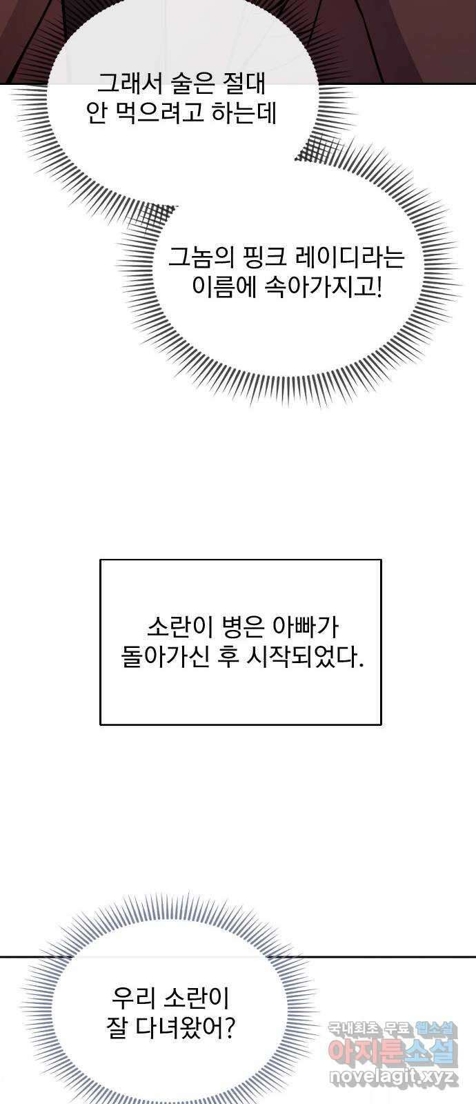 내겐 너무 소란한 결혼 24화 55