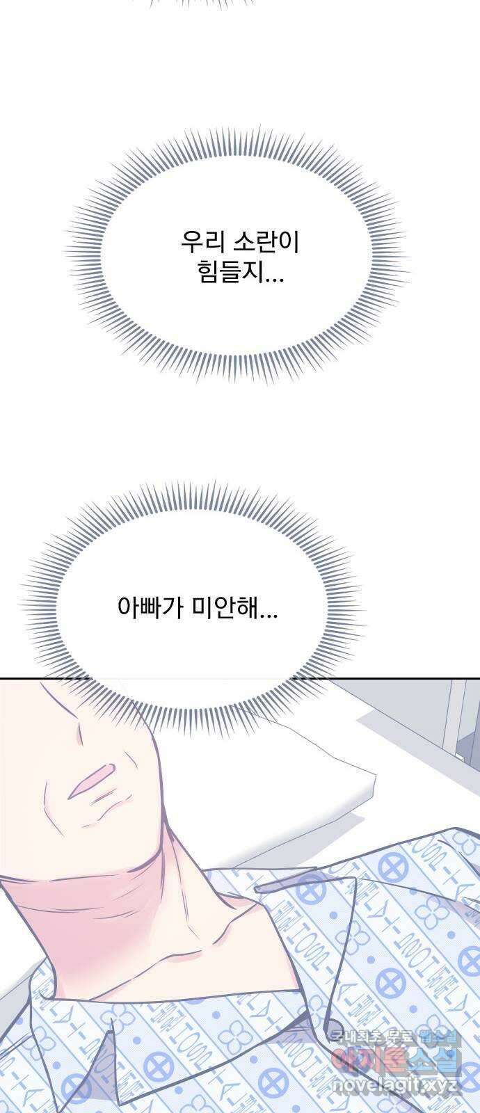 내겐 너무 소란한 결혼 24화 57