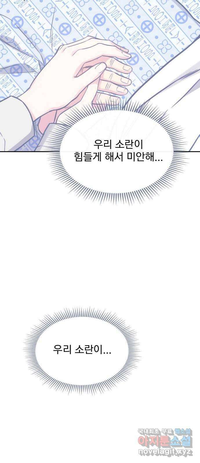 내겐 너무 소란한 결혼 24화 58