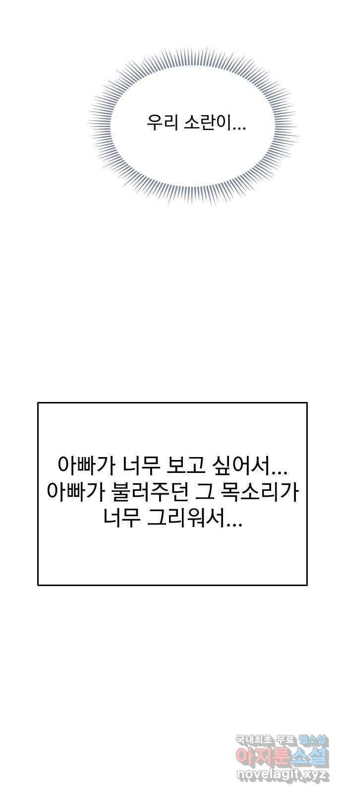 내겐 너무 소란한 결혼 24화 59