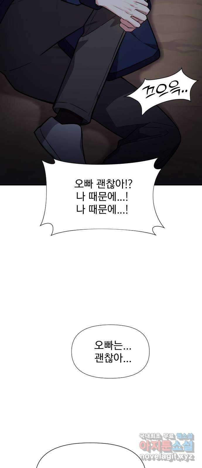 내겐 너무 소란한 결혼 24화 62